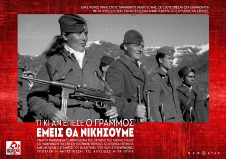 Το ΚΚΕ επιστρέφει στον Γράμμο