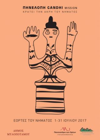 Εορτές του νήματος και του νοήματος στον Μυλοπόταμο