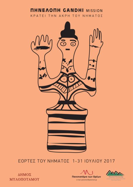 Εορτές του νήματος και του νοήματος στον Μυλοπόταμο