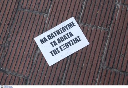 Εισβολή Ρουβίκωνα στην Τράπεζα της Ελλάδος