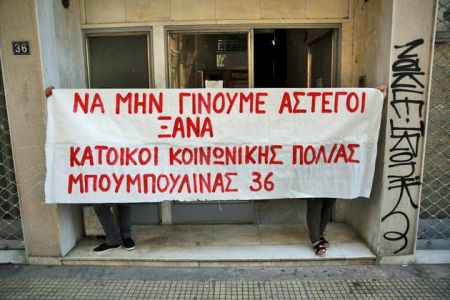 Με έξωση απειλούνται ένοικοι της «Κοινωνικής Πολυκατοικίας»