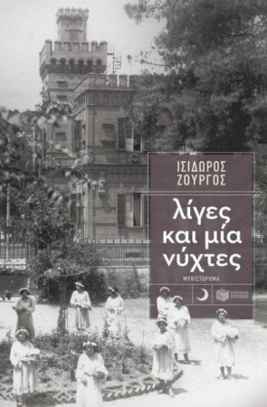 Ερωτας στα χρόνια του κοσμοπολιτισμού