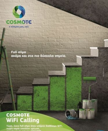 WiFi Calling και στα πιο δύσκολα σημεία από την COSMOTE