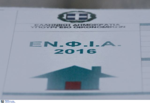 Ξεκίνησαν οι συμψηφισμοί φόρου εισοδήματος με τον ΕΝΦΙΑ