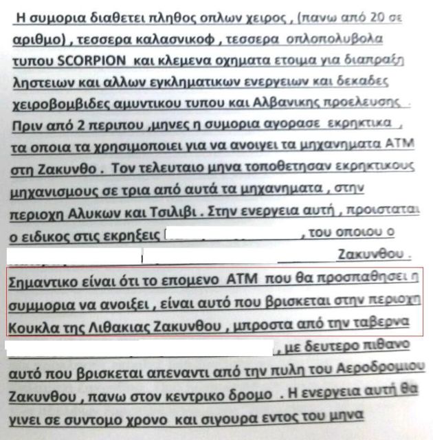 Προειδοποίηση για βομβιστικές επιθέσεις στη Ζάκυνθο