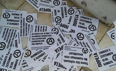 Εισβολή του Ρουβίκωνα στο υπουργείο Μακεδονίας – Θράκης