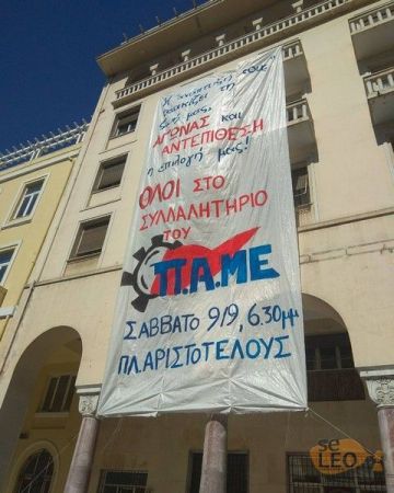 Πανό του ΠΑΜΕ στην πρόσοψη του ΙΚΑ στην πλατεία Αριστοτέλους