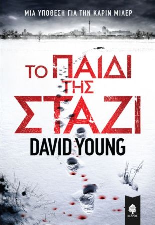 Εγκλημα στο Τείχος του Βερολίνου