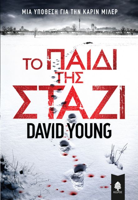 Εγκλημα στο Τείχος του Βερολίνου