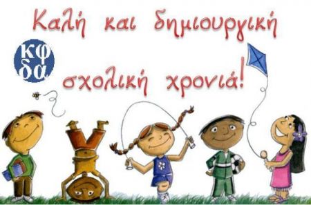 Αθήνα: Ξεκίνησαν οι εγγραφές για το Κοινωνικό Φροντιστήριο