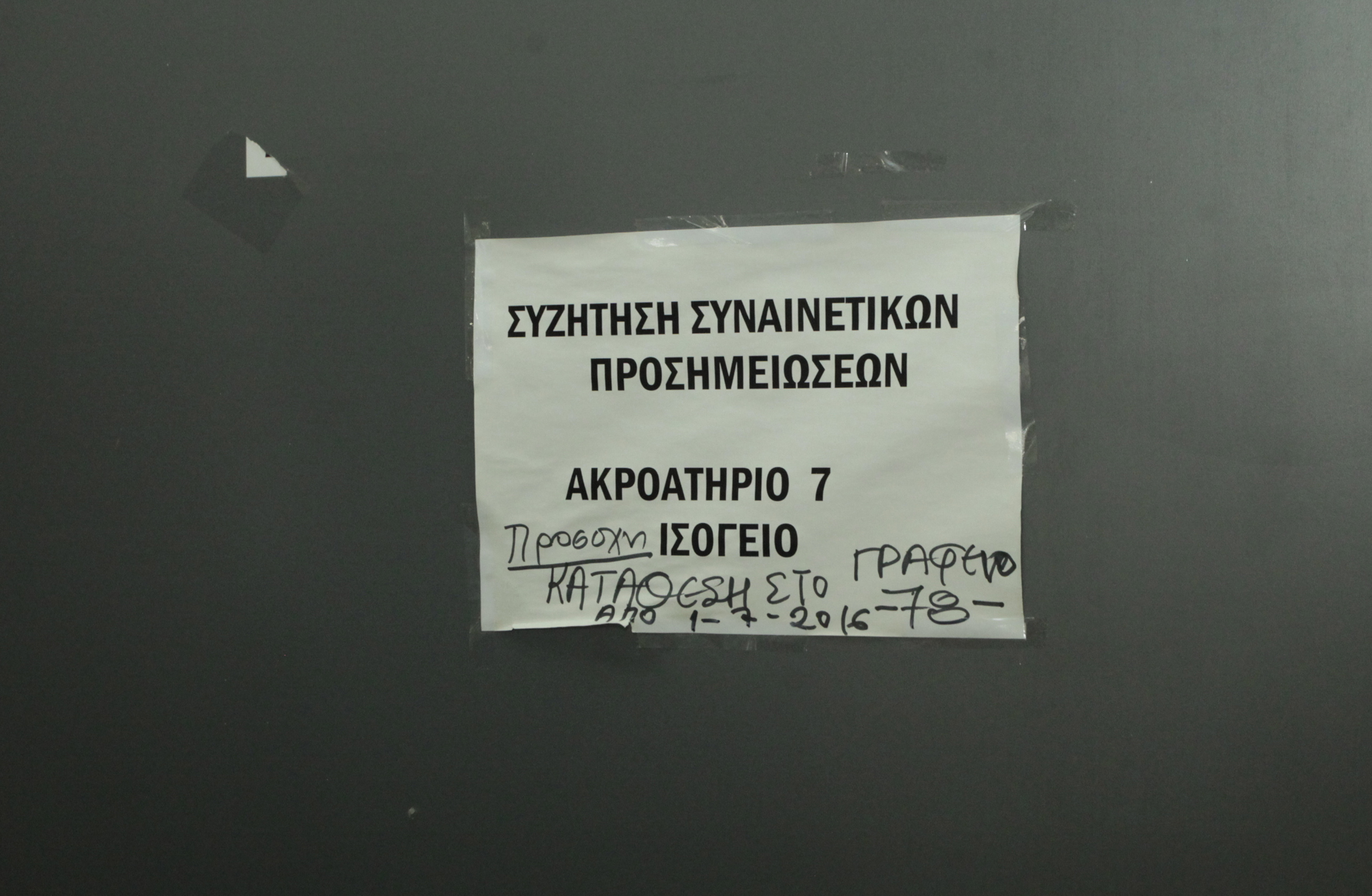 Κανονικά θα πραγματοποιηθούν οι ηλεκτρονικοί πλειστηριασμοί την Τετάρτη