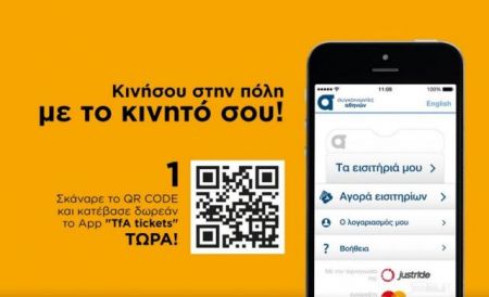 Κλείνει ο κύκλος της εφαρμογής TfA mTickets