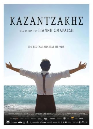 Ο Καζαντζάκης «ανασταίνεται» στις 23 Νοεμβρίου