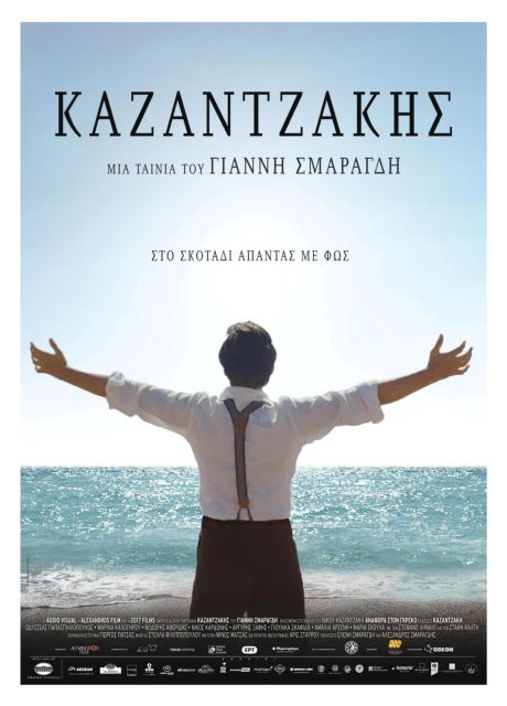 Ο Καζαντζάκης «ανασταίνεται» στις 23 Νοεμβρίου