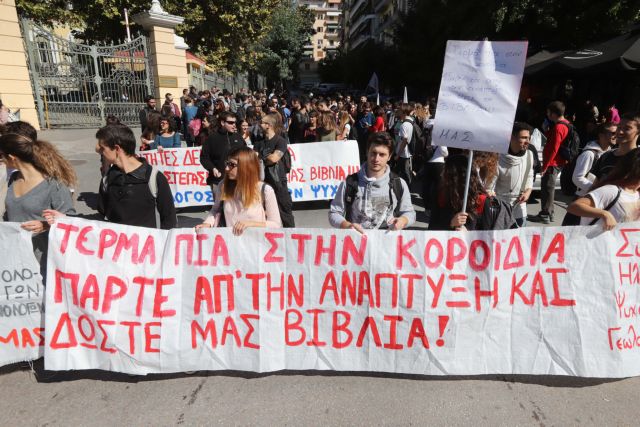 Θεσσαλονίκη: Να μην καταργηθούν τα δωρεάν συγγράμματα ζητούν οι φοιτητές