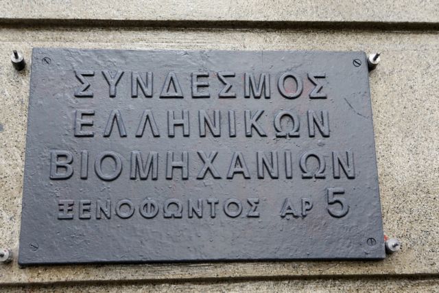 ΣΕΒ: Συνεχίζεται η βελτίωση του οικονομικού κλίματος