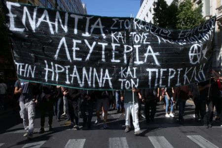 Πορεία αλληλεγγύης στο κέντρο της Αθήνας για τους Ηριάννα Β.Λ και Περικλή Μ.