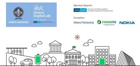 ATHENS DIGITAL LAB:  Ενα εγχείρημα του Δήμου Αθηναίων που στηρίζει τη νεανική επιχειρηματικότητα