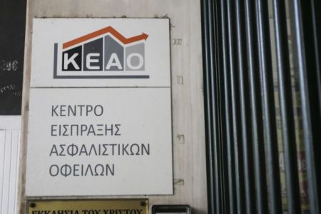 ΚΕΑΟ: Στα €31,86 δισ. οι οφειλές στα ασφαλιστικά Ταμεία το α’ τρίμηνο