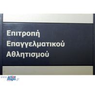 Πήραν πιστοποιητικό 13 ΠΑΕ της Football League