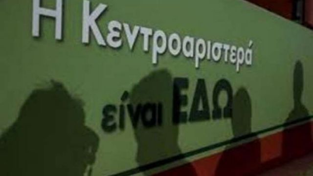 ΕΡΤ: Δύο ντιμπέιτ για την εκλογή επικεφαλής του νέου φορέα της Κεντροαριστεράς