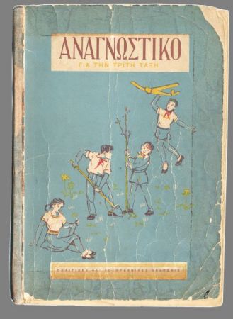 Αλφαβητάρια και Aναγνωστικά της Διασποράς: Τα πρώτα γράμματα εκτός συνόρων