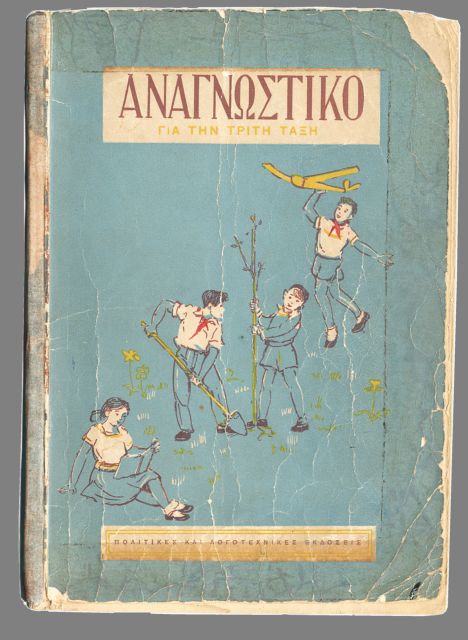 Αλφαβητάρια και Aναγνωστικά της Διασποράς: Τα πρώτα γράμματα εκτός συνόρων