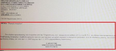 Το έγγραφο κλειδί της ΕΛ.ΑΣ για τον εντοπισμό του δολοφόνου της εφοριακού στο Β΄ Νεκροταφείο