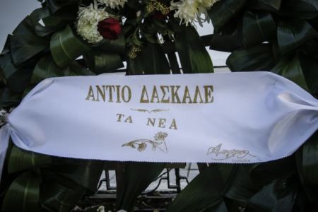 «Τελευταίο αντίο» στον Γιάννη Καψή