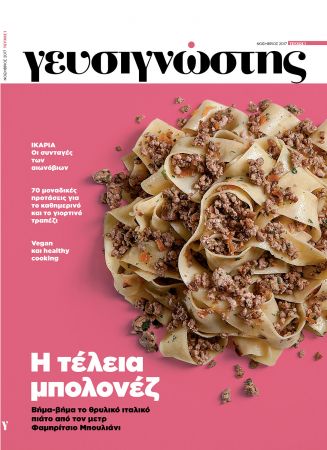 Κυκλοφόρησε ο Γευσιγνώστης