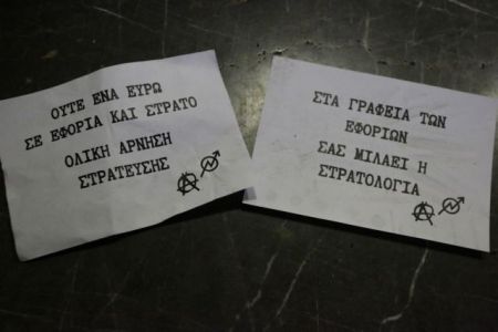 Παρέμβαση αντιεξουσιαστών στην εφορία Καλλιθέας