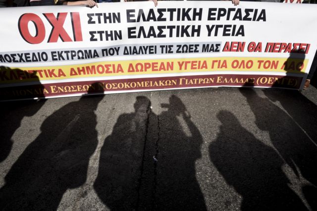 Κινητοποιήσεις στα νοσοκομεία κατά των ελαστικών μορφών εργασίας