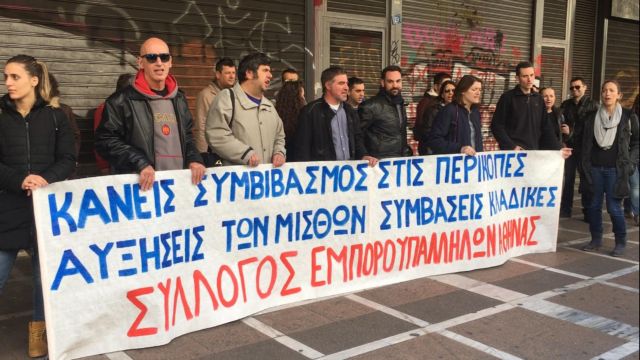 Διαμαρτυρία εμποροϋπαλλήλων στο Υπουργείο Εργασίας