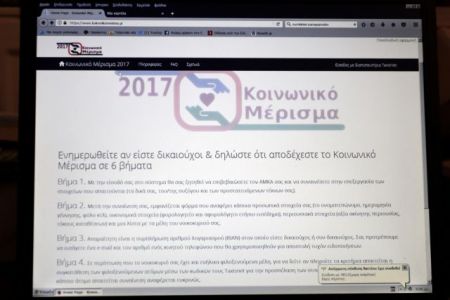Πάνω από 1 εκατ. οι εγκεκριμένες αιτήσεις για το μέρισμα