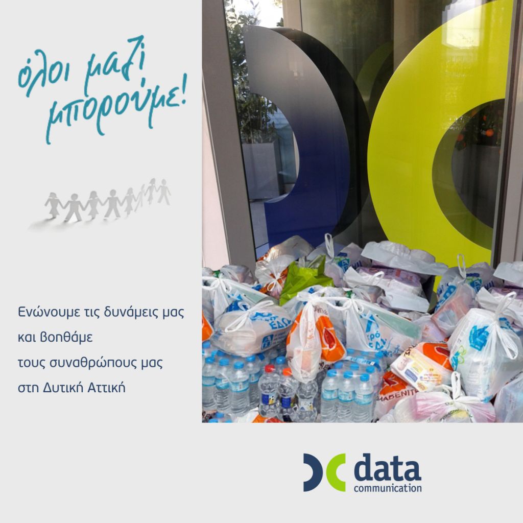 Data Communivation: Συγκέντρωση αγαθών για τους πλημμυροπαθείς της Δυτικής Αττικής