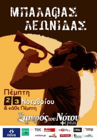 Ο Λεωνίδας Μπαλάφας κάθε Πέμπτη στο Σταυρό του Νότου