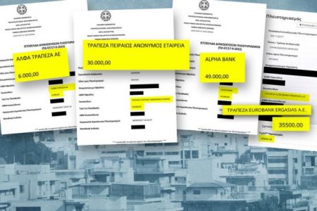 ΤΑ ΝΕΑ απαντούν στο Μαξίμου για τους πλειστηριασμούς