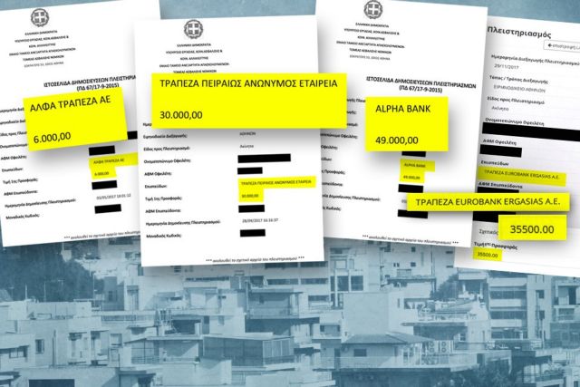 ΤΑ ΝΕΑ απαντούν στο Μαξίμου για τους πλειστηριασμούς