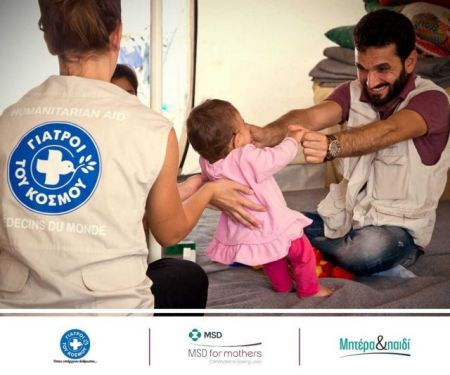 Ισότιμη πρόσβαση σε φροντίδα υγείας για κάθε «Μητέρα και Παιδί»