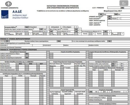 Δημόσια διαβούλευση για το νέο Ε3 από την ΑΑΔΕ