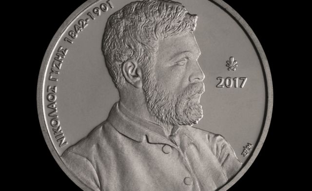 Κυκλοφόρησε το πρώτο συλλεκτικό νόμισμα στην Ελλάδα με χρήση χρώματος