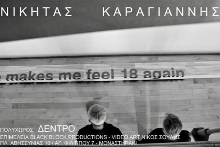 Ν. Καραγιάννης: 1000 ασπρόμαυρες ματιές στην Αθήνα