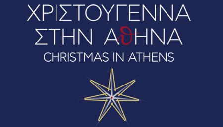 Η Αθήνα είναι η δική σου σκηνή