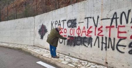 Καρπενήσι: Συνελήφθη δικηγόρος που έσβηνε σύνθημα της ΧΑ