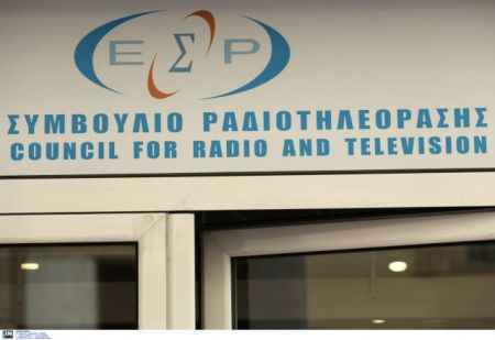 ΕΣΡ: Κανονικά συνεχίζουν Μακεδονία και ART