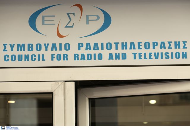 ΕΣΡ: Κανονικά συνεχίζουν Μακεδονία και ART