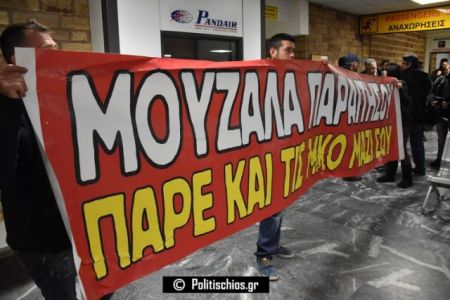 Αποδοκιμάστηκε ο Μουζάλας στη Χίο [Βίντεο]