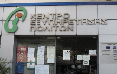 Ποια έγγραφα δεν θα εκδίδονται από τα ΚΕΠ μέχρι τις 22 Ιανουαρίου
