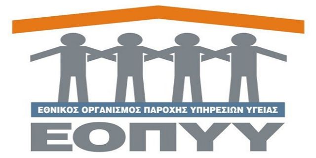 Διώξεις για ζημία 15 εκατ. ευρώ στον ΕΟΠΥΥ