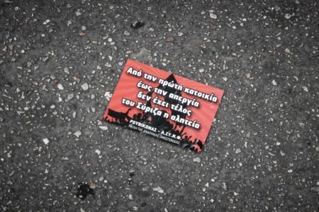 Παρέμβαση Ρουβίκωνα στην ΙΖ Εφορία Αθηνών